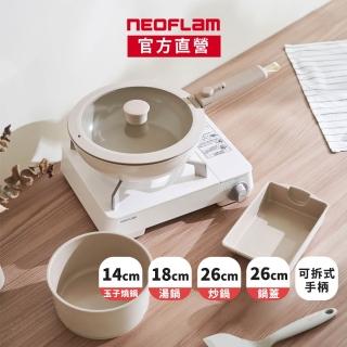 【NEOFLAM】Midas Plus可拆式陶瓷塗層7件組-炒+湯+玉子燒鍋-伯爵奶茶(含玻璃蓋/IH爐可用/非鐵氟龍不沾塗層)