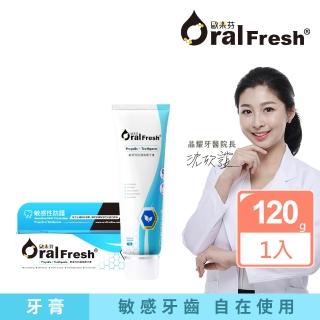 【歐樂芬】敏感性防護蜂膠牙膏 抗敏感 120g