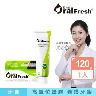 【歐樂芬】牙周護理蜂膠牙膏 守護牙周健康 120g