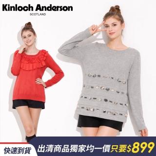 【Kinloch Anderson】輕柔魅力針織長袖上衣 金安德森女裝(多款多色任選)