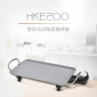 【DIKE】兩年保固 雙區油切不沾陶瓷電烤盤 烤肉爐 燒烤(HKE200WT)