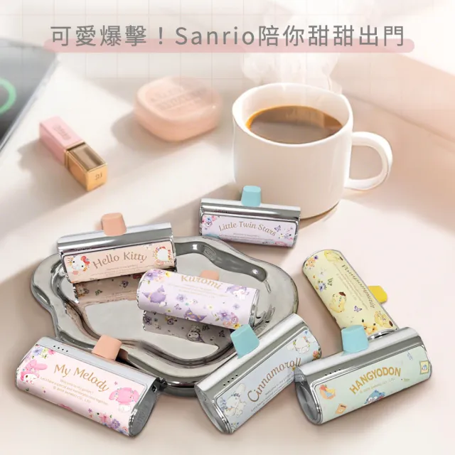 【apbs】三麗鷗 閃電快充口袋行動電源 5000mAh(花語系列)