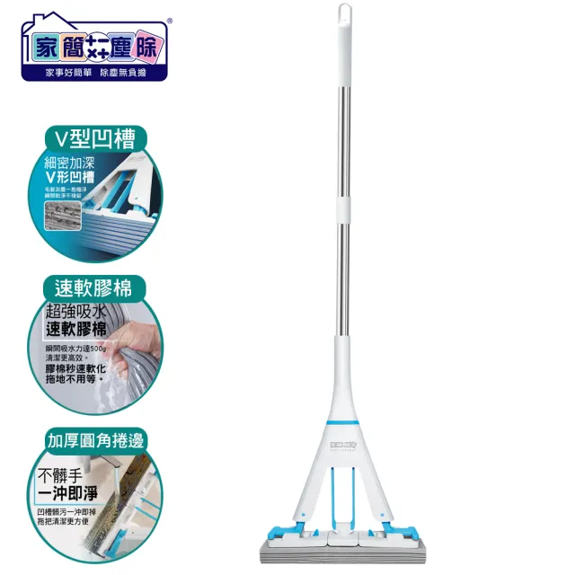 【家簡塵除】省力淨極淨膠棉拖把(1桿1膠棉頭)
