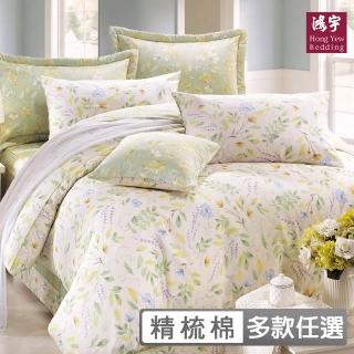 【HongYew 鴻宇】100%美國棉 七件式兩用被床罩組-多款任選(雙人)