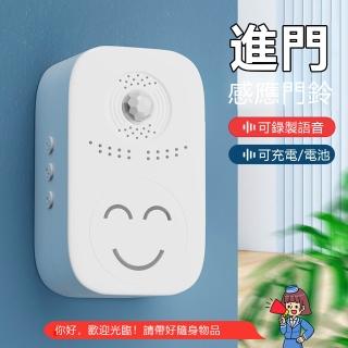 【Nil】人體感應語音播報器 充電/電池兩用門鈴 12種語音+可錄音 商鋪看店大音量提醒器 迎賓器 警報器