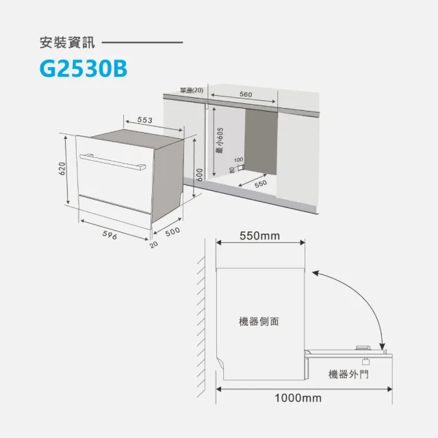 【BEST 貝斯特】8人份獨立熱風烘乾嵌入式洗碗機(G-2530B)