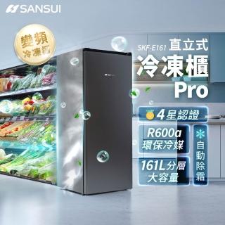【SANSUI 山水】161L 變頻直立式冷凍櫃(SKF-E161)