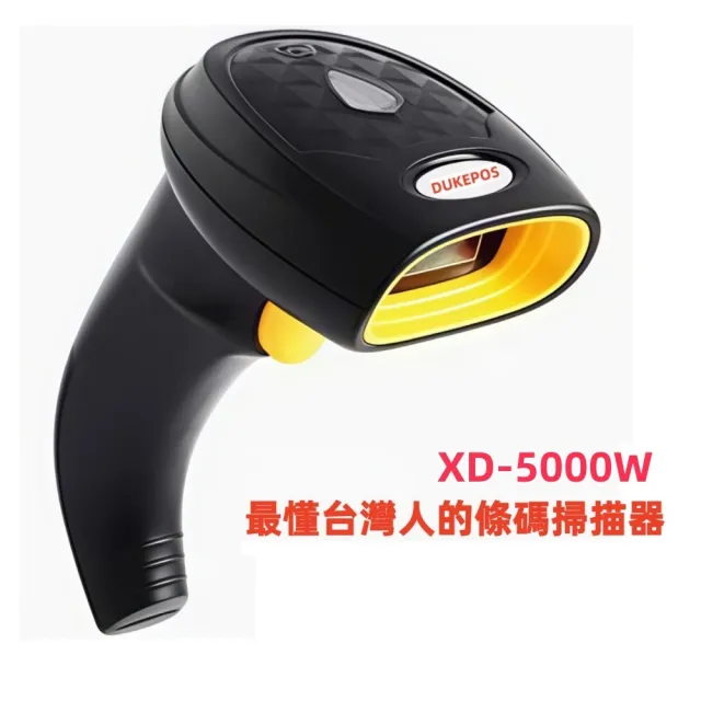 【DUKEPOS 皇威國際】XD-5000W 實戰用主光綠光台式藍芽+2.4G一/二維條碼掃描器(綠光全面優於市售紅光)