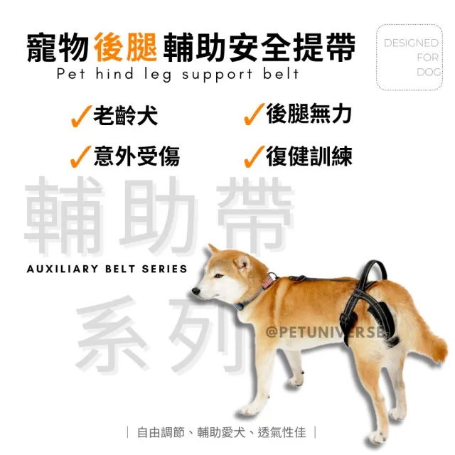 【Pet Universe 多寵宇宙】後肢輔助帶-夜幕黑(狗狗輔助帶 寵物輔助帶 狗輔助帶 老犬輔助帶 寵物輔助 老犬)