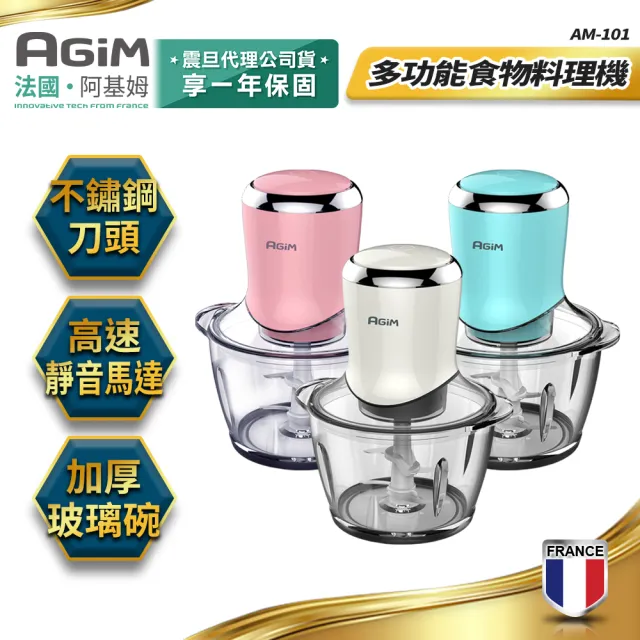 【AGiM 阿基姆】多功能食物料理機(AM-101)