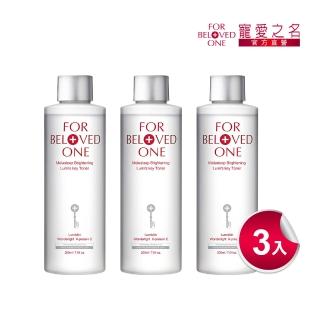 【For Beloved One 寵愛之名】亮白淨化光之鑰化妝水200ml 3入組