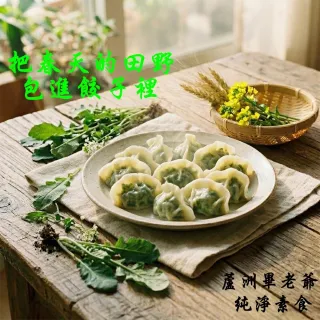 蘆洲畢老爺-3包 薺菜素食水餃 28g/粒 840g/30粒/包