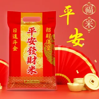 【中興米】平安發財米1kg(拜拜祈福首選 以米代金更環保)