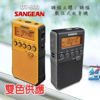 【SANGEAN 山進】調頻立體/調幅 數位式收音機DT800(雙色供應)