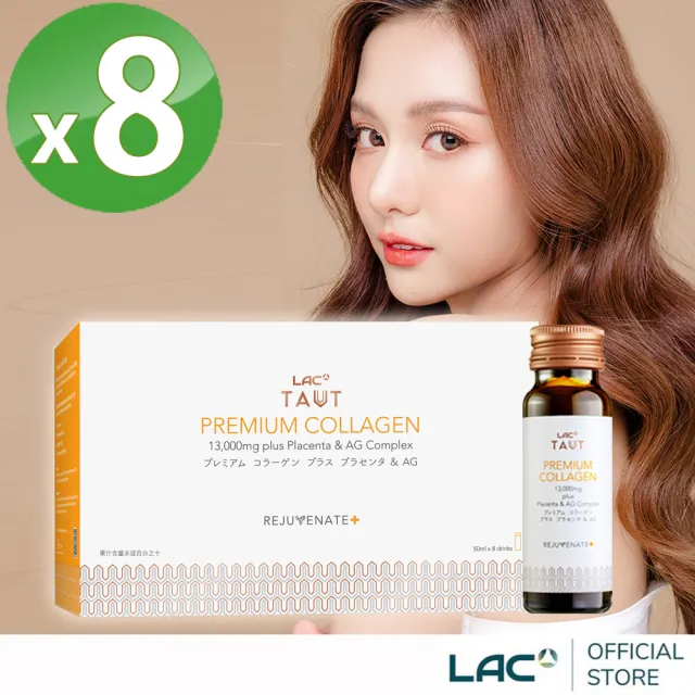【LAC 利維喜】回原膠原蛋白飲50ml-香橙口味x8盒組(共64瓶/胎盤素/Q10/膠原飲/小棕瓶.水光QQ)