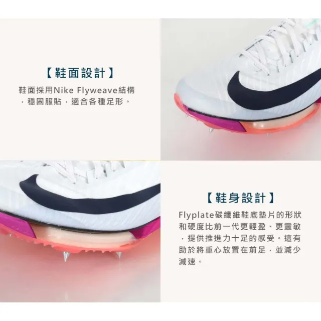【NIKE 耐吉】AIR ZOOM MAXFLY 2 男女田徑氣墊釘鞋-短距離(FD8395-100)