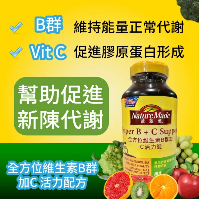 【NatureMade 萊萃美】全方位維生素B群加C 活力錠(300粒*3瓶)