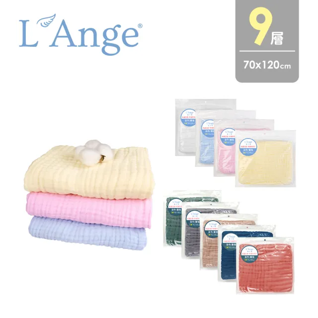 【L’Ange 棉之境】9層純棉紗布浴巾/蓋毯 70x120cm(多款可選)