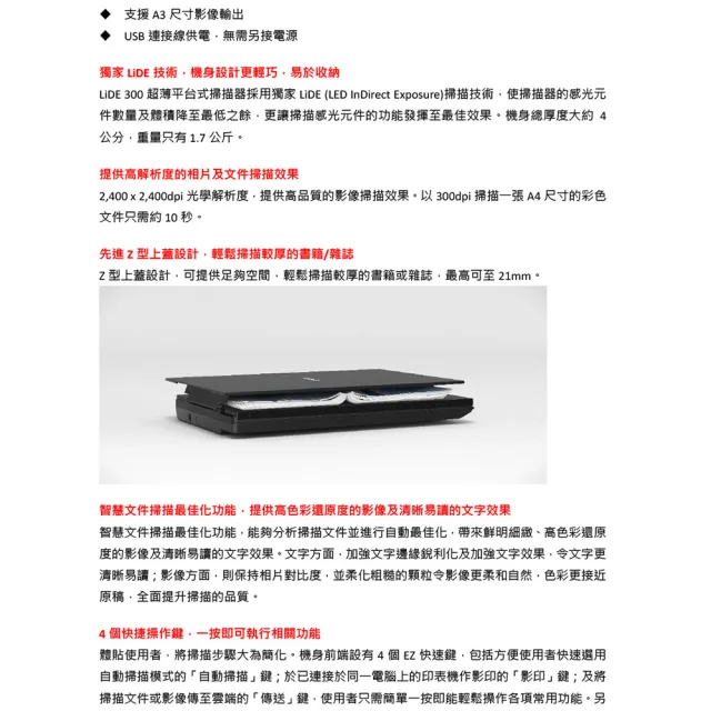 【Canon】官方直營 CanoScan LiDE 300 超薄型平台式相片/書本掃描器(掃描高色彩還原度的影像)
