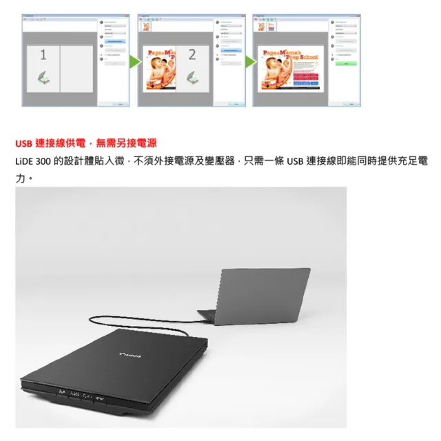 【Canon】官方直營 CanoScan LiDE 300 超薄型平台式相片/書本掃描器(掃描高色彩還原度的影像)