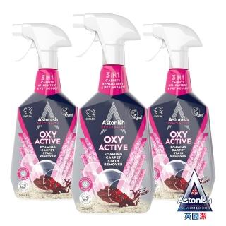 【Astonish 英國潔】織物乾洗活氧去漬劑3入組(750mlx3)地毯 沙發 織物清潔