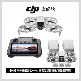 【DJI】FLIP暢飛套裝+Neo 三電池版 雙機組(聯強國際貨)