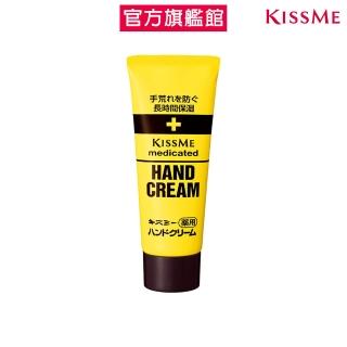 【KISSME 奇士美】乾荒禁止護手霜 65g
