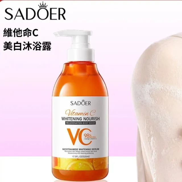 【iBloom】SADOER 維他命C美白沐浴露520ml-2入組 (柑橘清香、嫩白淨膚、細緻泡沫)