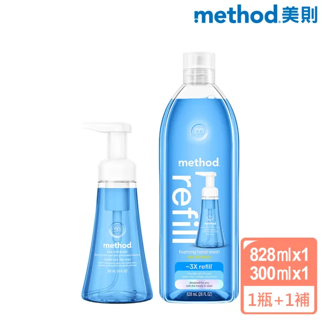 【method 美則】泡沫洗手露罐300ml+補充瓶828ml超值組(抗菌洗手慕斯 洗手液)