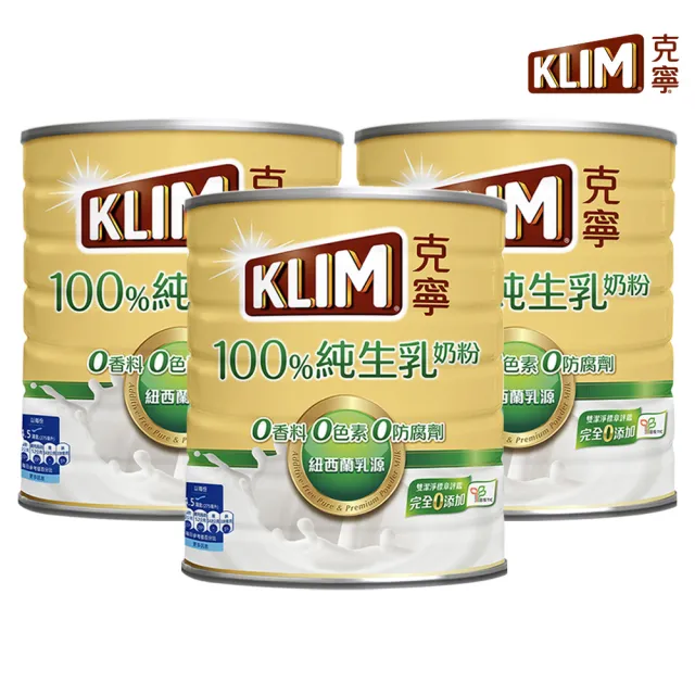 【KLIM 克寧】100%純生乳奶粉2.2kg*3罐