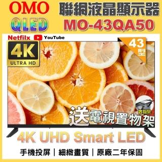 【omo】43型4K QLED 智慧聯網液晶顯示器(MO-43QA50+贈電視置物架)