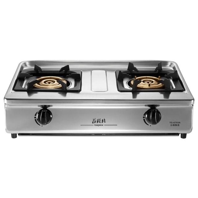 【莊頭北】二口正三環銅爐頭不鏽鋼面板台爐 TG-6703A LPG/NG1 含基本安裝