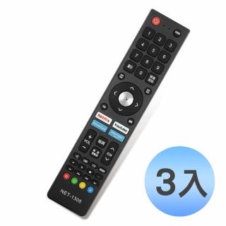 禾聯HERAN 聯網液晶電視遙控器 NET-1308(3入優惠組)