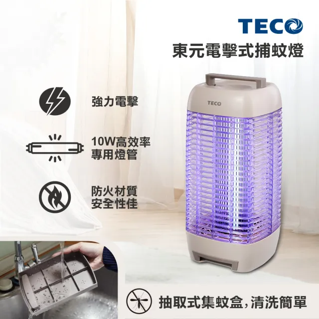【TECO 東元】10W 東元 銀離子 抑菌 捕蚊燈 電擊式 補蚊燈 滅蚊燈 XYFYK107