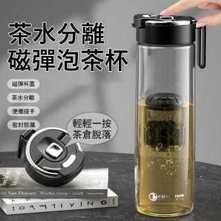 【Kyhome】Tritan磁彈泡茶杯 茶水分離 泡茶壺 磁吸濾網 泡茶水壺 大容量提手水杯 800ml