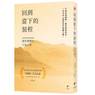 【新樂園】回到當下的旅程：靈性覺醒的引導之書