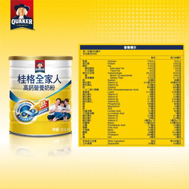 【QUAKER 桂格】全家人高鈣奶粉2000gX2罐