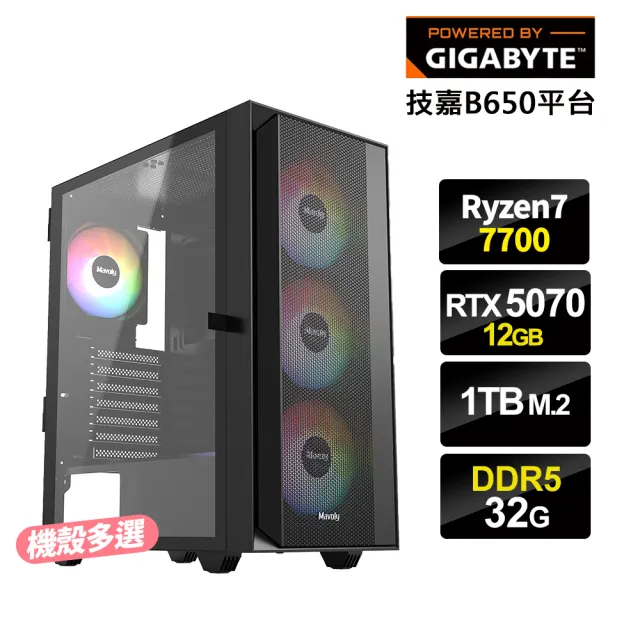 【技嘉平台】R7八核GeForce RTX5070{犀牛中哨4}電競電腦(R7-7700/B650/32G D5/1TB_M.2)