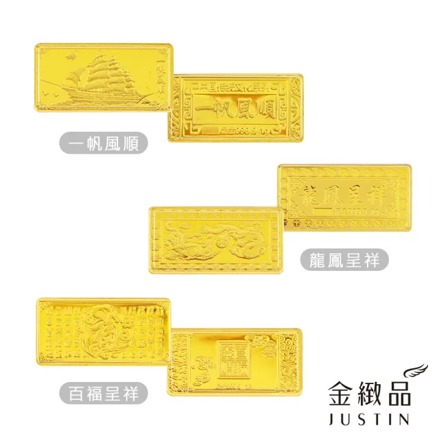 【金緻品】黃金金條 百福豐收 0.27錢 1g 多選 小金條 迷你 金磚 金塊 生日快樂 紀念日 9999純金金條