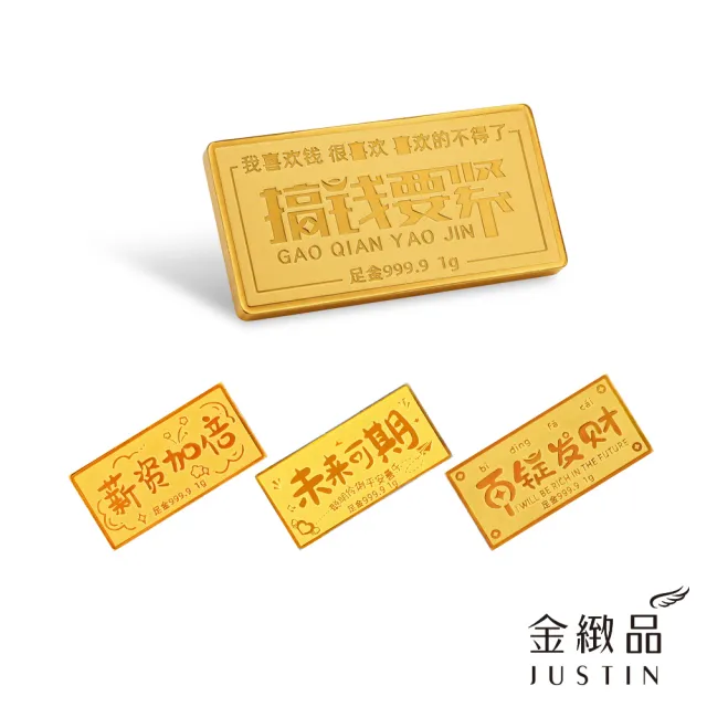 【金緻品】黃金金條 百福豐收 0.27錢 1g 多選 小金條 迷你 金磚 金塊 生日快樂 紀念日 9999純金金條