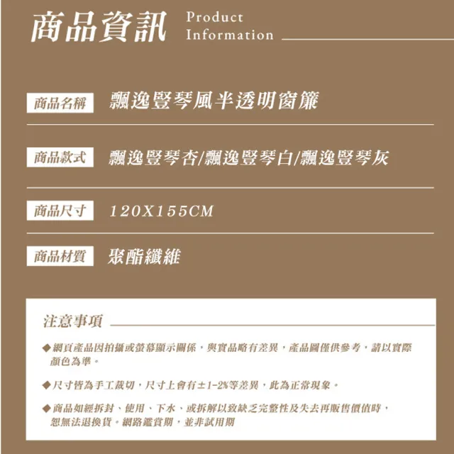 【NVDO】飄逸豎琴風半透明窗簾 透光窗簾 門簾(120×155cm)