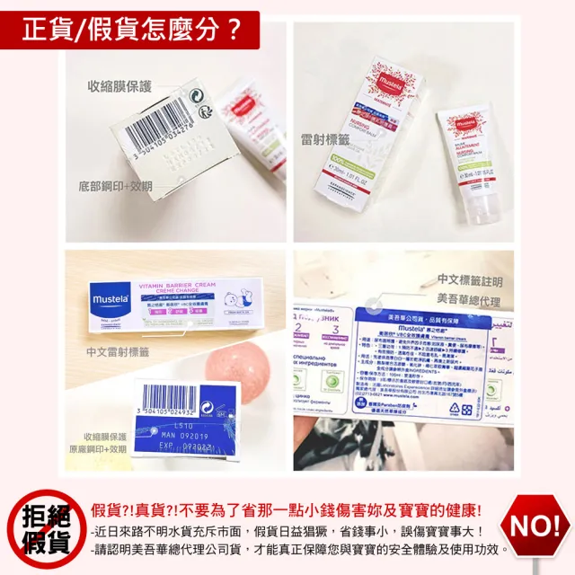 【Mustela 慕之恬廊】舒恬良 修護霜 40mlX2入(Vit.B5 嬰兒界萬用霜 醫師好辣推薦)