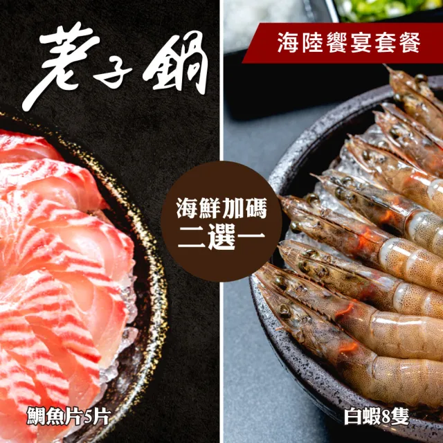 【荖子鍋】海陸饗宴・雙人豪華飽胃火鍋券_自助吧吃到飽加碼贈肉盤或手工漿(MO)