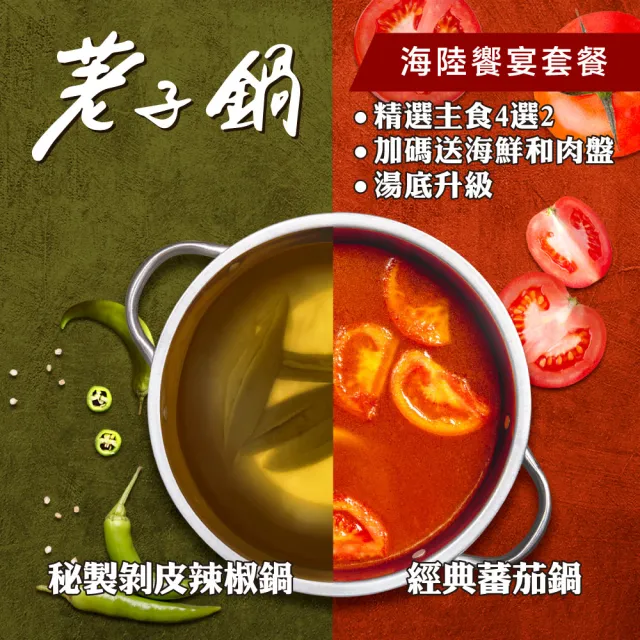 【荖子鍋】海陸饗宴・雙人豪華飽胃火鍋券_自助吧吃到飽加碼贈肉盤或手工漿(MO)