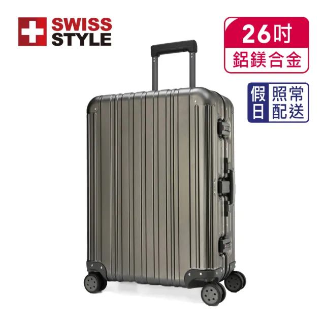 【SWISS STYLE】速達★26吋 Aviator 極緻奢華鋁鎂合金行李箱(3色任選)
