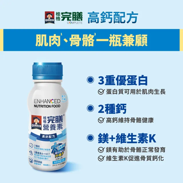 【桂格完膳】完膳營養素-高鈣配方禮盒(237mlx6入)
