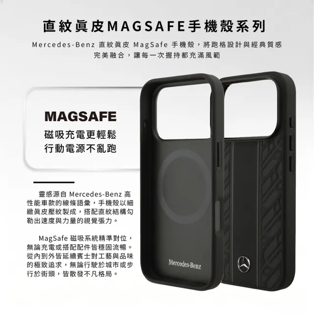 【Mercedes-Benz 賓士】直紋真皮 MAGSAFE手機殼 iPhone 17系列