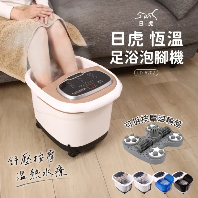 【日虎】恆溫足浴泡腳機（四色可供選擇）