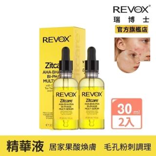 【REVOX B77 瑞博士】果酸煥膚粉刺調理精華液30mlx2入 (夜用)