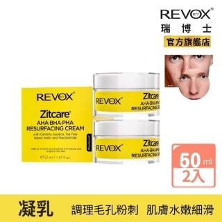【REVOX B77 瑞博士】果酸煥膚粉刺調理凝乳50mlx2入 (夜用)